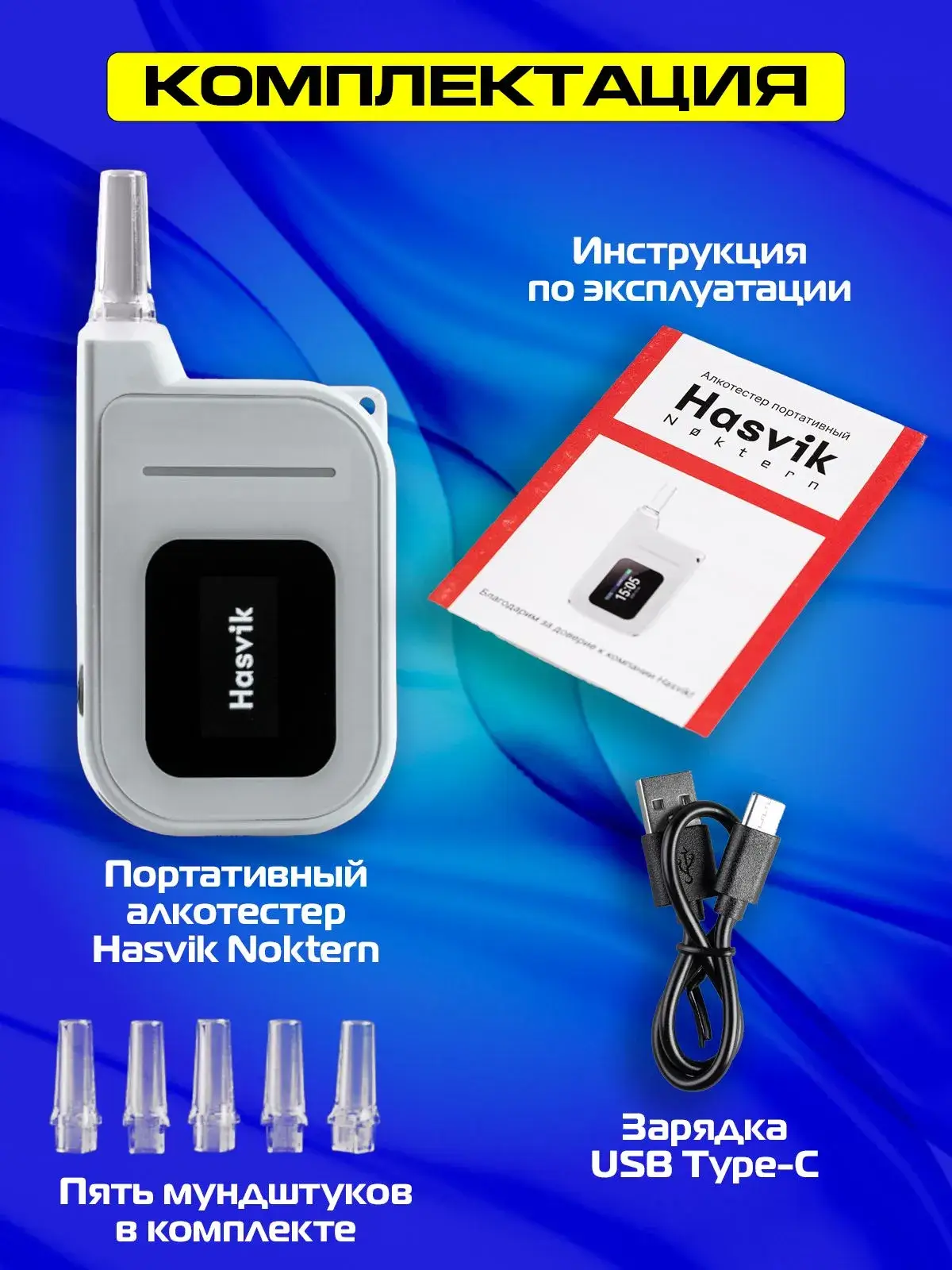 Алкотестер электрохимический Hasvik Nøktern