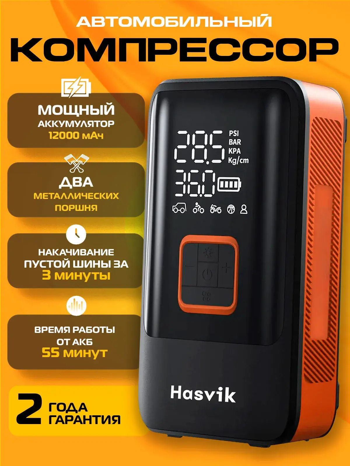 Компрессор автомобильный беспроводной ​Hasvik Skyver Vinden