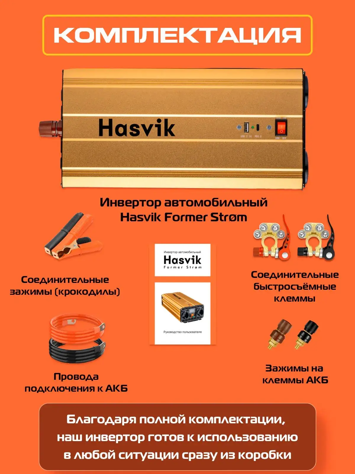 Инвертор 12-24/220В Hasvik Former Strøm