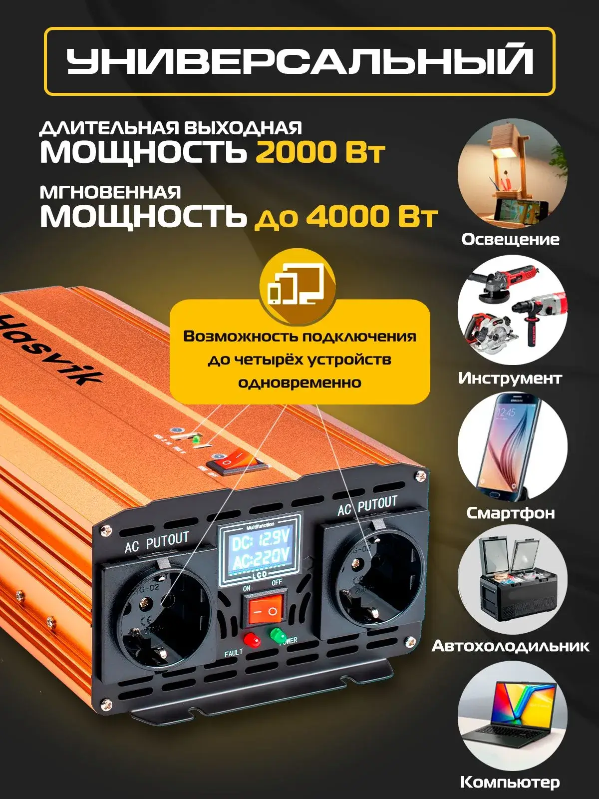 Инвертор 12-24/220В Hasvik Former Strøm