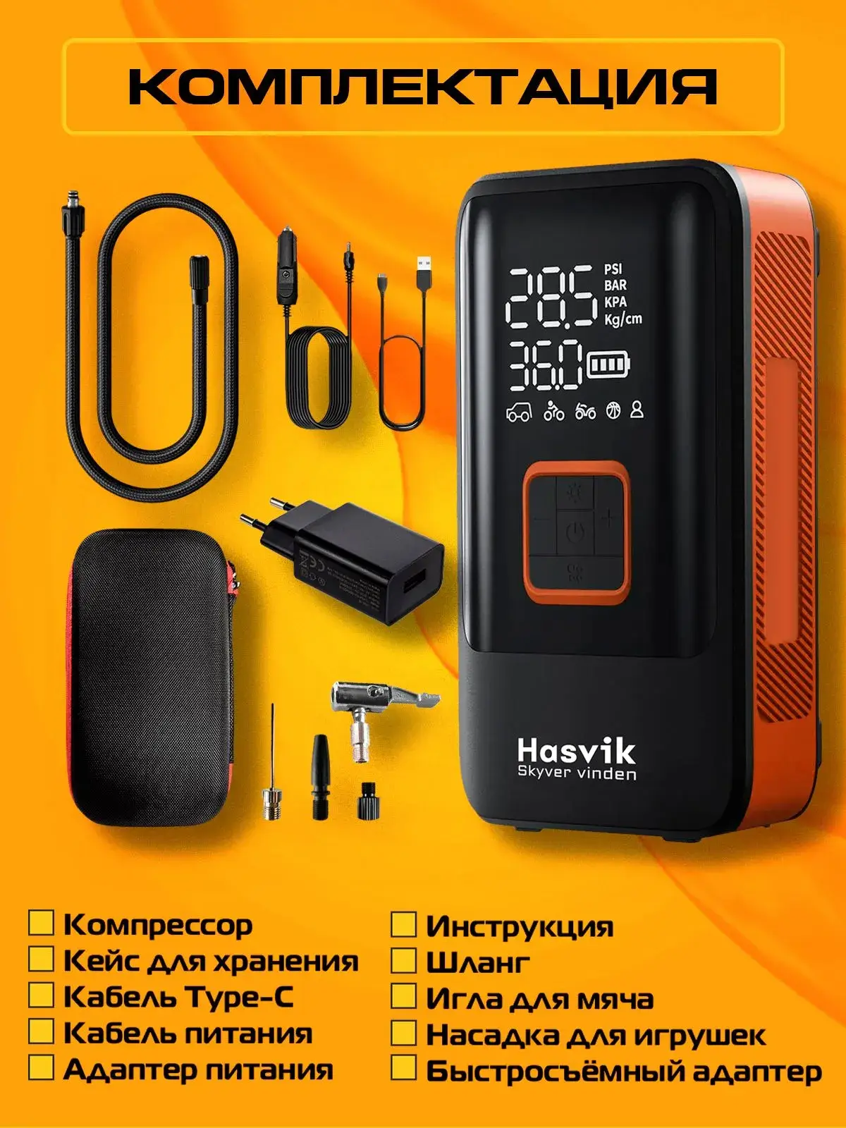 Компрессор автомобильный беспроводной ​Hasvik Skyver Vinden