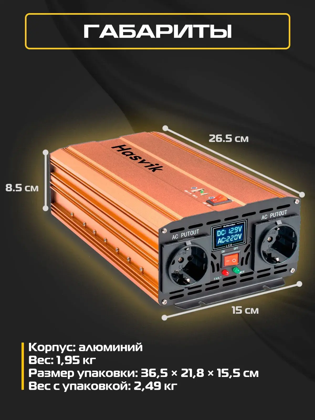 Инвертор 12-24/220В Hasvik Former Strøm