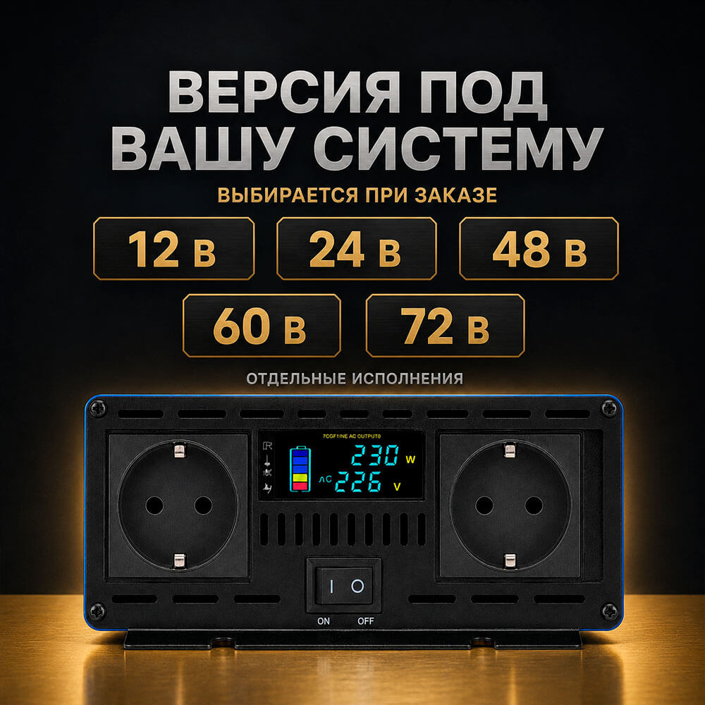 инвертор 12 24 48 72 В