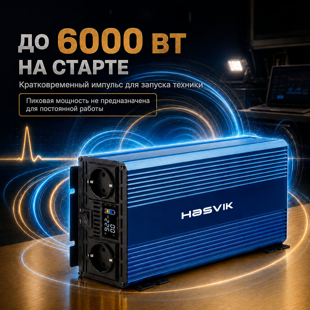 пиковая мощность 6000вт