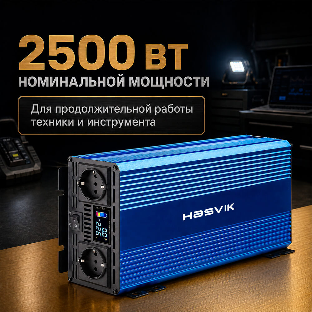инвертор 2500вт