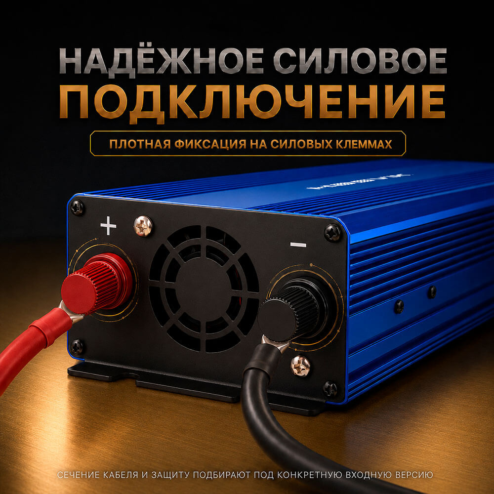 подключение инвертора Hasvik 2500 Вт к аккумулятору
